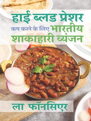 cover image of हाई ब्लड प्रेशर कम करने के लिए भारतीय शाकाहारी व्यंजन